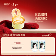 御泥坊金桂花眼膜眼袋貼提拉緊致抗皺淡化黑眼圈 淡化細紋全眼呵護