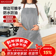 美廚（MAXCOOK）圍裙 可擦手加厚布料廚房圍裙 防污防油防水家居圍裙黑色MCPJ9890