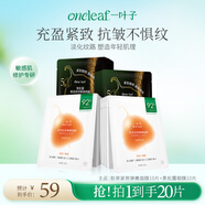 一葉子膠原抗皺緊致面膜黑松露緊致抗皺眼膜去黃氣暗沉提亮膚色禮物女