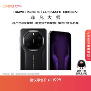 HUAWEI Mate 80 RS 非凡大師 麒麟9030 Pro 20GB+512GB玄黑 超廣色域靈瓏屏 華為直屏鴻蒙手機