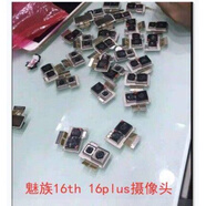 魅族（meizu）適配16th 16x 16thplus 攝像頭原裝雙照相頭前后大雙攝像頭 魅族16x后攝像頭