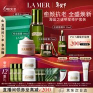 海藍之謎（LA MER）明星修護套裝(精萃水+精華+面霜+眼霜)護膚品化妝品生日新年禮物