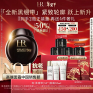 赫蓮娜HR黑繃帶面霜50ml緊致保濕護膚品化妝品禮盒新年生日禮物送女友