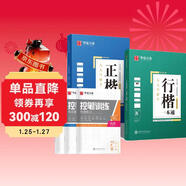 華夏萬(wàn)卷楷書(shū)練字帖 行楷一本通控筆訓練學(xué)生初中生成人男女生鋼筆速成字帖行書(shū)硬筆書(shū)法臨摹描紅專(zhuān)用練習本13本