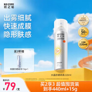 RE:CIPE玥之秘水晶防曬噴霧220ml防水防汗戶(hù)外防曬霜套裝SPF50+新年禮物