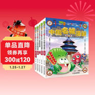 植物大戰僵尸2·大美中國·名城漫畫(huà)（第一輯，共5冊）