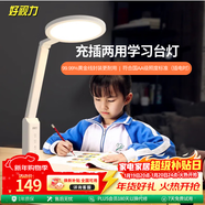 好視力學(xué)生學(xué)習臺燈減藍光兒童愛(ài)眼LED臥室宿舍書(shū)桌工作閱讀TG032充電版