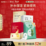 韓后面膜 補水保濕煥亮面膜32片 提亮膚色緊致滋潤嫩膚 護膚品男女