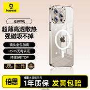 倍思【真不發(fā)黃丨冰透款】適用iphone15promax手機殼蘋(píng)果15promax保護套磁吸殼超薄防摔鏡頭全包