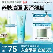 泊美菁盈粹泡沫潔面洗面奶120g柔潤凈顏溫和不刺激滋潤型新年禮物