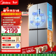 美的（Midea）慧鮮480升雙變頻一級能效十字四開(kāi)門(mén)雙開(kāi)對開(kāi)門(mén)超薄家用電冰箱風(fēng)冷大容量政府補貼 BCD-480WSPZM(E)