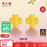 周六福足金999四葉草黃金耳釘女耳飾生日禮物計價(jià)AA096009 一對 約0.73g