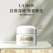 海藍之謎奇跡面霜60ml保濕滋潤緊致抗皺干敏皮乳液情人節禮物年貨