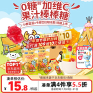 小鹿藍藍0糖維生素C棒棒糖卡皮巴拉聯(lián)名雙拼口味 寶寶兒童零食棒棒糖50g