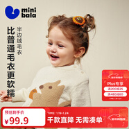 迷你巴拉[貼貼毛衣]男女童寶寶半邊絨提花圖案毛衣2025冬新品 奶白10504 110