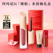 阿瑪尼裸粉水唇釉#16緋紅衣襟 水光顯白口紅不沾杯 新年禮物女士