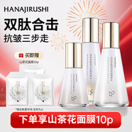 花印多肽賦活抗皺套裝（水120ml+乳100ml+精華液50ml）新年禮物送女友