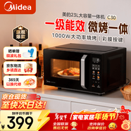 美的（Midea）23升容量900W大功率微波爐烤箱一體機C30 平板速熱易清潔  微波殺菌一級能效更省電 彩膜按鍵 23升
