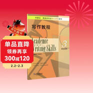寫(xiě)作教程3（學(xué)生用書(shū)）/外教社英語(yǔ)類(lèi)專(zhuān)業(yè)核心課程系列