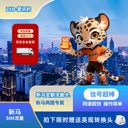 新加坡馬來(lái)西亞境外旅游流量卡新馬流量卡無(wú)限流量高速信號穩定5G 【新馬】15天無(wú)限流量+送轉換插頭+卡針