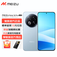 魅族 Note 16 Pro  新品5G 全網(wǎng)通智能AI手機 輕舟藍 12+512GB 官方標配