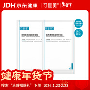可復美【體驗裝】醫用透明質(zhì)酸鈉修復貼25g*2片/袋 創(chuàng  )面 激光  果酸換膚
