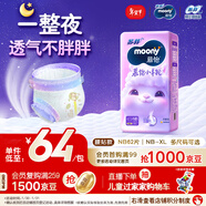 MOONY蘇菲尤妮佳慕怡小羊駝超薄透氣紙尿褲尿不濕NB碼62片(1-5kg)