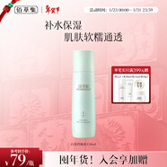 佰草集【白茶玲瓏】保濕爽膚水150ml(補水保濕改善暗沉提亮膚色女)
