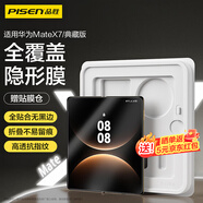 品勝適用華為matex7手機膜折疊屏內屏膜matex7典藏版手機膜全覆蓋抗指紋磨砂高清防刮內屏保護膜秒貼膜