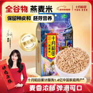 十月稻田 燕麥米 2斤 全谷物米 五谷雜糧粗糧 營(yíng)養早餐 粥米伴侶 胚芽新米