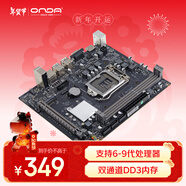 昂達（ONDA）9D3-VH（Intel 100/LGA 1151） 支持6789代處理器 DDR3主板