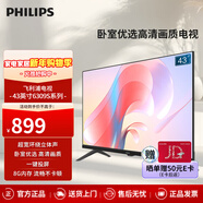 飛利浦43英寸 全面屏全高清 教育投屏 8G 網(wǎng)絡(luò )智能液晶平板電視機 臥室小客廳家用電視機43PFF6309S/T3 43英寸 1080P高清電視