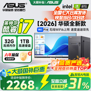 華碩（ASUS）品牌【14代酷睿i7】臺式電腦獨顯商務(wù)辦公政府企業(yè)采購主機大額補貼家用設計渲染游戲電腦整機全套 熱銷(xiāo)：酷睿i7/16G/1TB/4G旗艦獨顯 華碩單主機【五年質(zhì)保+國行帶票+送鍵鼠】