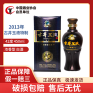 古井貢酒升級版/古井貢第六代/古井貢原漿口糧酒濃香型白酒 42度450ml 單瓶 2013年古井玉液特制