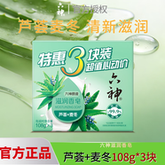六神香皂三塊裝108g*3塊綠茶蘆薈金盞菊洗手沐浴皂潔面皂洗澡清潔洗臉 蘆薈+麥冬 108g 3塊 六神