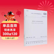 混凝土結構通用規范GB55008-2021