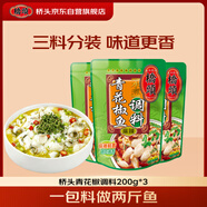 橋頭重慶青花椒魚(yú)水煮魚(yú)麻辣魚(yú)調料200g*3家用調料套裝