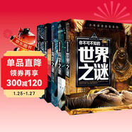少年探索發(fā)現系列(全5冊)宇宙之謎＋地球之謎＋世界之謎＋海洋之謎＋科學(xué)之謎 世界未解之謎大全集中小學(xué)生少兒科普書(shū)籍7-10-12-15歲青少年版讀物百科全書(shū)