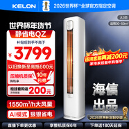 科龍（KELON）空調 靜省電 大2匹/大3匹柜機 新一級能效 直流變頻 自清潔低噪柔風(fēng)客廳立柜式海信出品ME QZX1A 大3匹