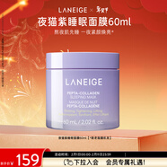 蘭芝膠原多肽緊顏睡眠面膜夜貓紫保濕緊致舒緩情人節禮物送女友
