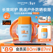 Mistine蜜絲婷防曬霜搖搖樂(lè )防水汗面部水感高倍防曬霜乳40ml新年禮物