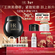 赫蓮娜HR黑繃帶面霜15ml緊致保濕護膚品化妝品禮盒新年生日禮物送女友