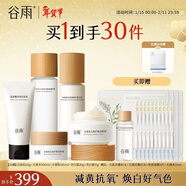 谷雨光感水乳套裝補水護膚品美白淡斑提亮護膚男女新年禮物 【光感超值美白套裝】到手30件