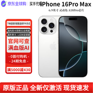 Apple蘋(píng)果16Promax iPhone 16 Pro Max 美版無(wú)鎖僅激活在保后封包裝 白色鈦金屬 1TB【5G雙卡全網(wǎng)通+12期免息】