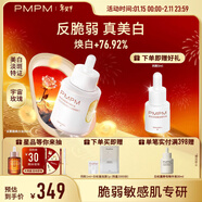 PMPM玫瑰精華油提亮松露氣泡油抗皺緊致保濕套裝 新年節日禮物 送女生 【反脆弱】淡斑嫩亮精華油30ml