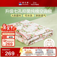 富安娜被子A類(lèi)夏涼被純棉面料空調被可水洗抑菌夏被雙人薄被子230x229cm