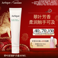 茱莉蔻（Jurlique）翠葉舒潤香氛護手乳霜40ML 補水保濕滋潤 新年禮物