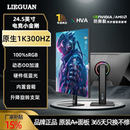 獵冠（LIEGUAN）24英寸顯示器240HZ電競游戲高刷1ms響應 白色電腦屏幕FastIPS  300HZ顯示屏筆記本外接27寸液晶屏 24.5英寸/1K300HZ/內置喇叭/升降旋轉