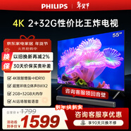 飛利浦（PHILIPS）經(jīng)濟款 55英寸4K超高清智慧全面屏 高頻調光護眼 遠場(chǎng)AI語(yǔ)音智能液晶平板電視機55PUF7590/T3