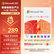 微軟（Microsoft）365 1年電子碼 Office365 Word/Excel/PPT M365個(gè)人版 辦公軟件